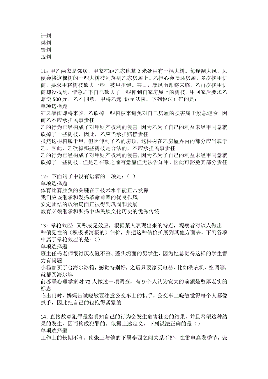 清河事业编招聘2022年考试模拟试题及答案解析18_第3页