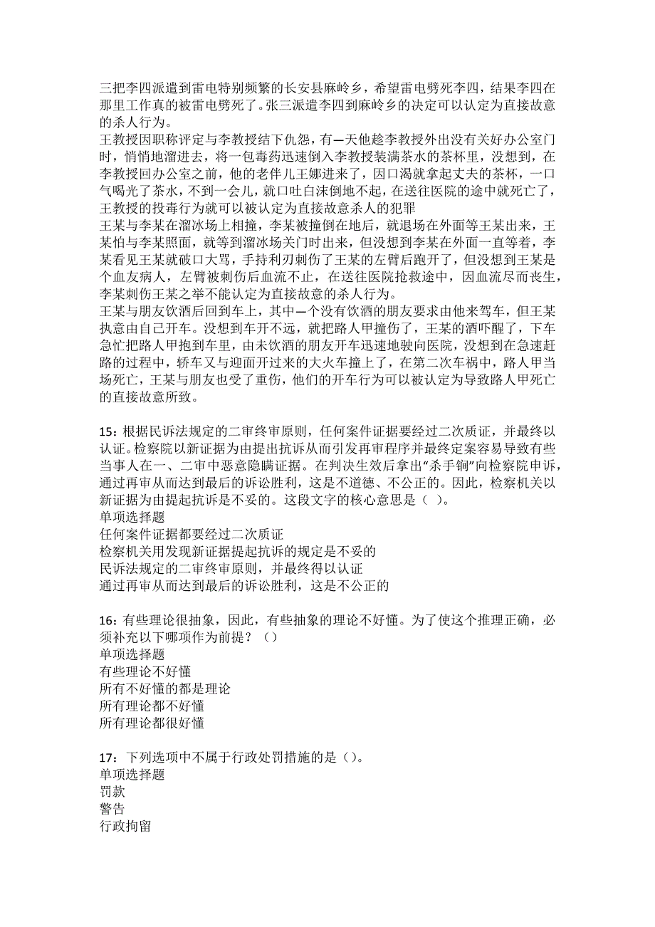 清河事业编招聘2022年考试模拟试题及答案解析18_第4页