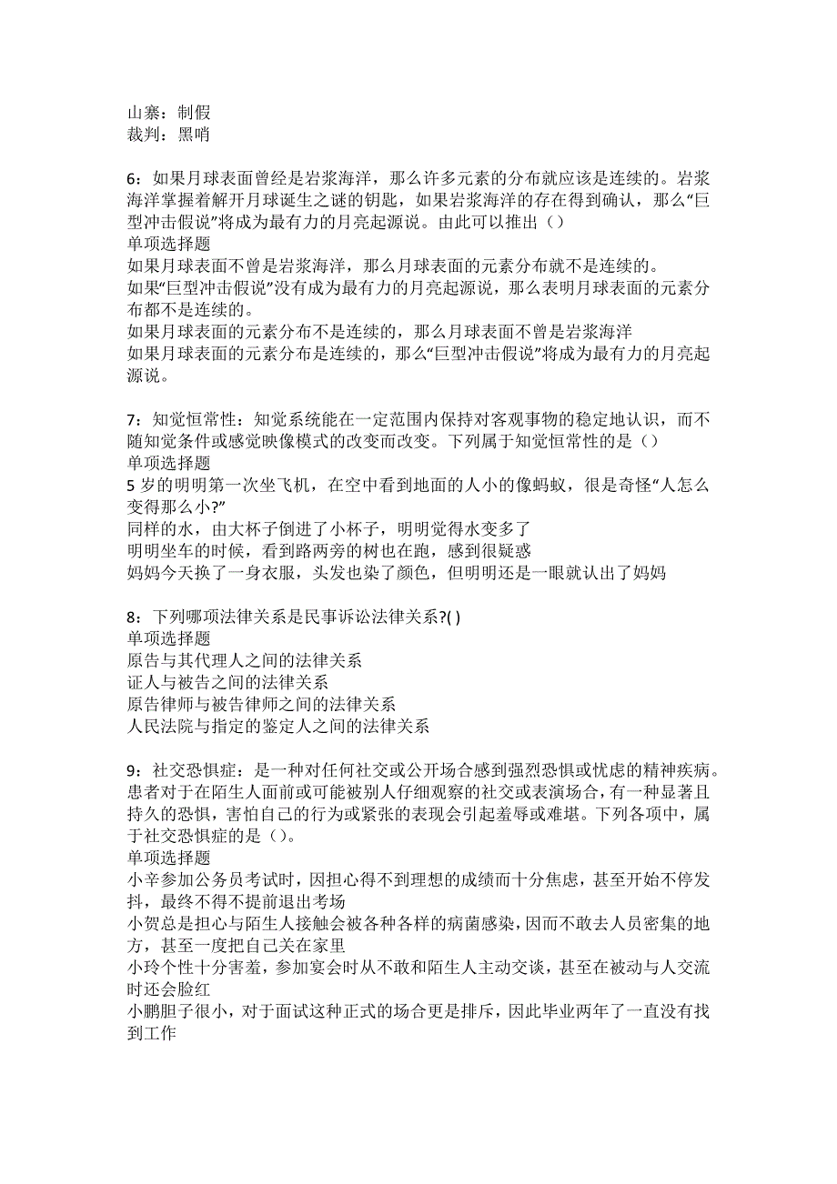 白银2022年事业编招聘考试模拟试题及答案解析22_第2页