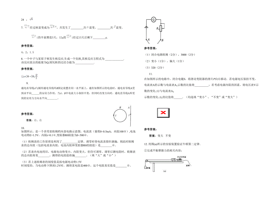 2020-2021学年河南省南阳市复兴中学高三物理上学期期末试卷含解析_第2页