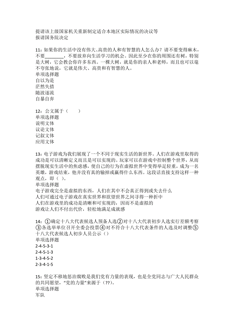 石景山2022年事业单位招聘考试模拟试题及答案解析_第3页