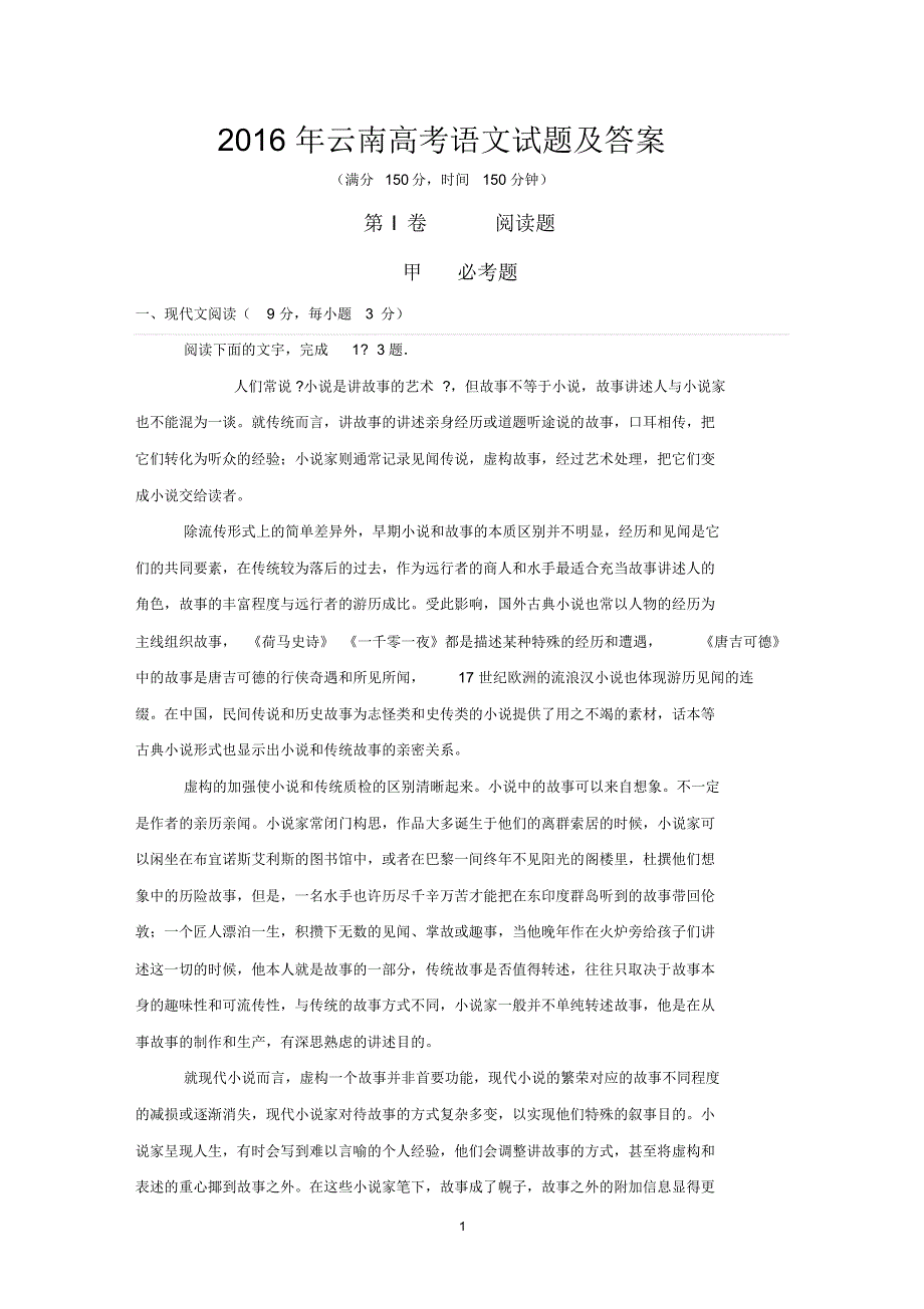 2022年云南高考语文试题及答案扫描_第1页