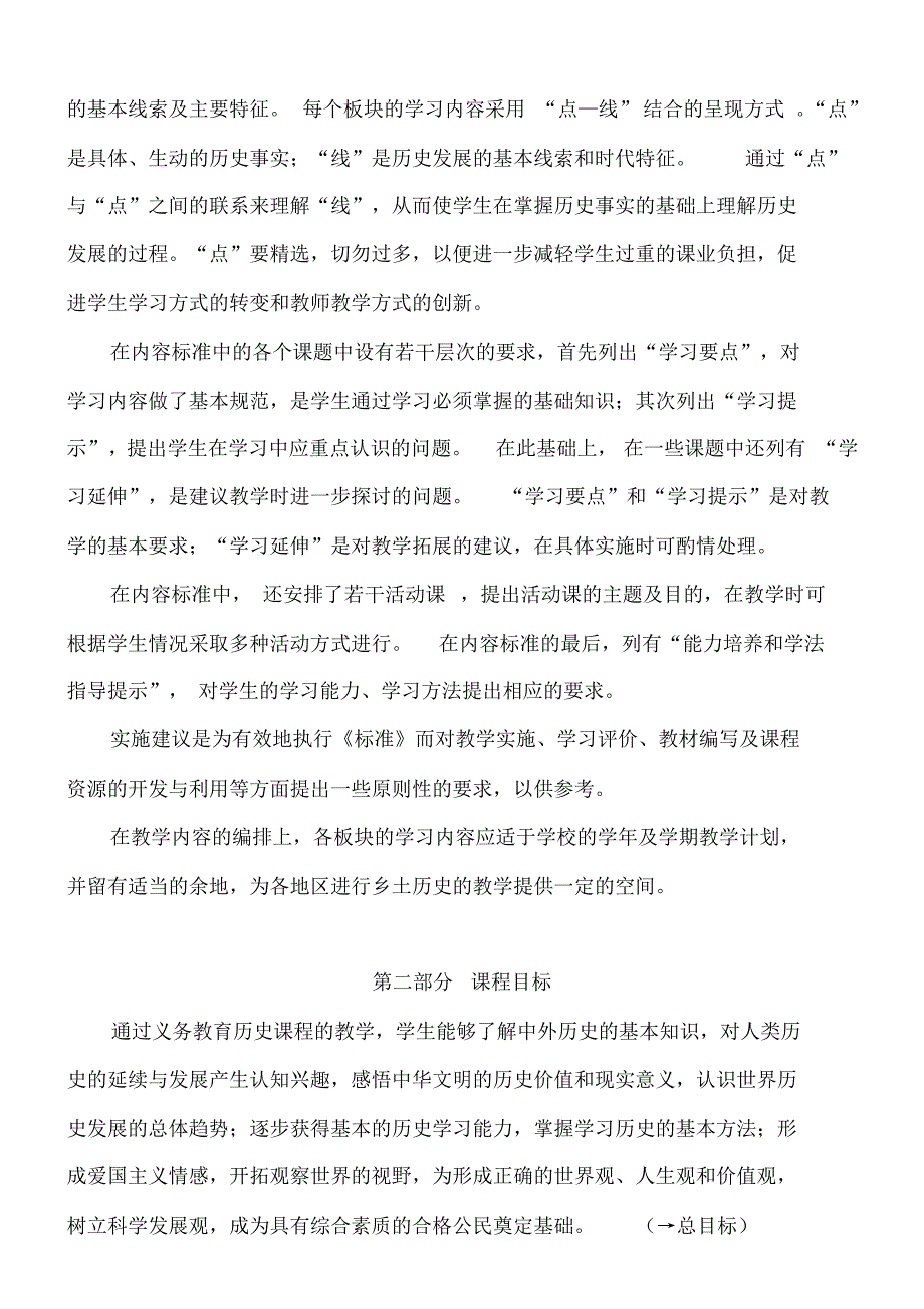 初中历史新课程标准(2022年修订)解读扫描_第4页