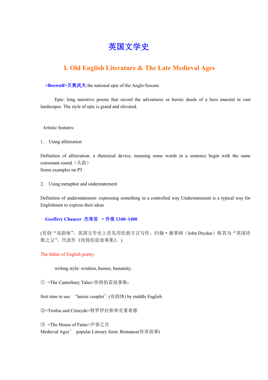 (完整)最全面英国文学史知识点总结-推荐文档_第1页