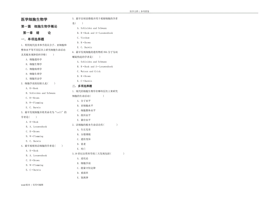 《医学细胞生物学》题库借鉴_第1页