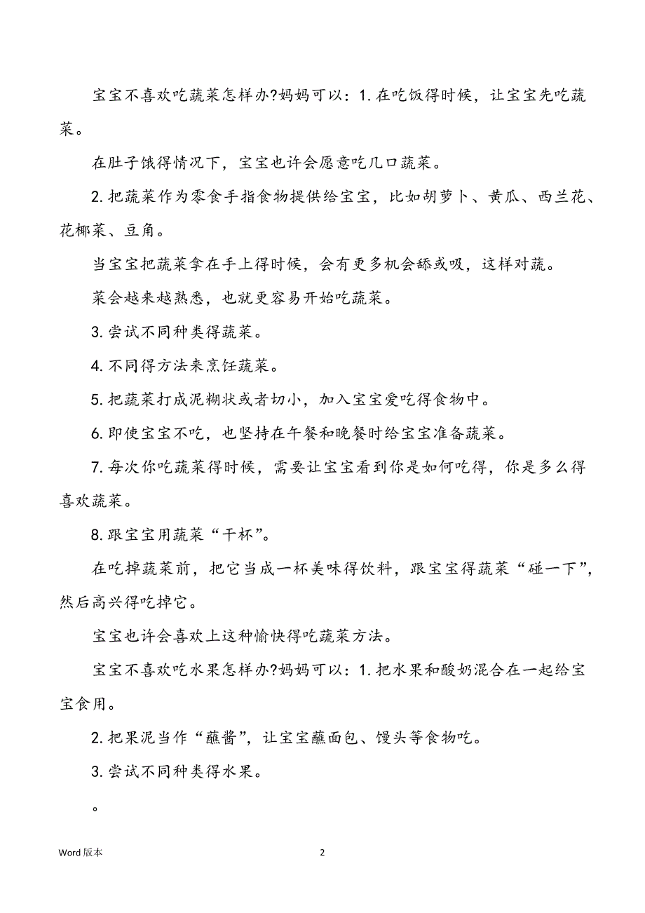 宝宝嘴太刁不吃菜怎么办怎么让孩子不挑食_第2页