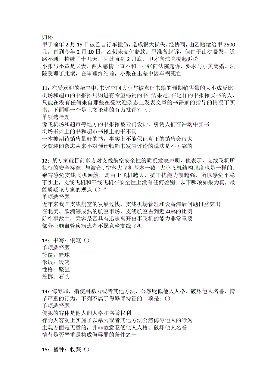 武定事业编招聘2022年考试模拟试题及答案解析12_第3页