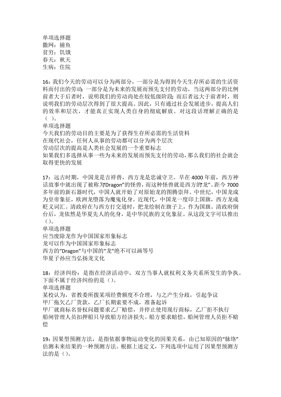 武定事业编招聘2022年考试模拟试题及答案解析12_第4页