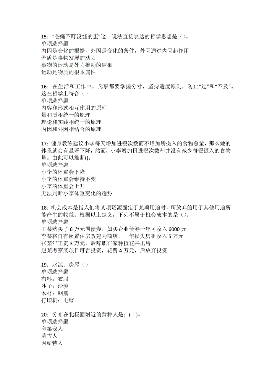 滦县2022年事业单位招聘考试模拟试题及答案解析24_第4页