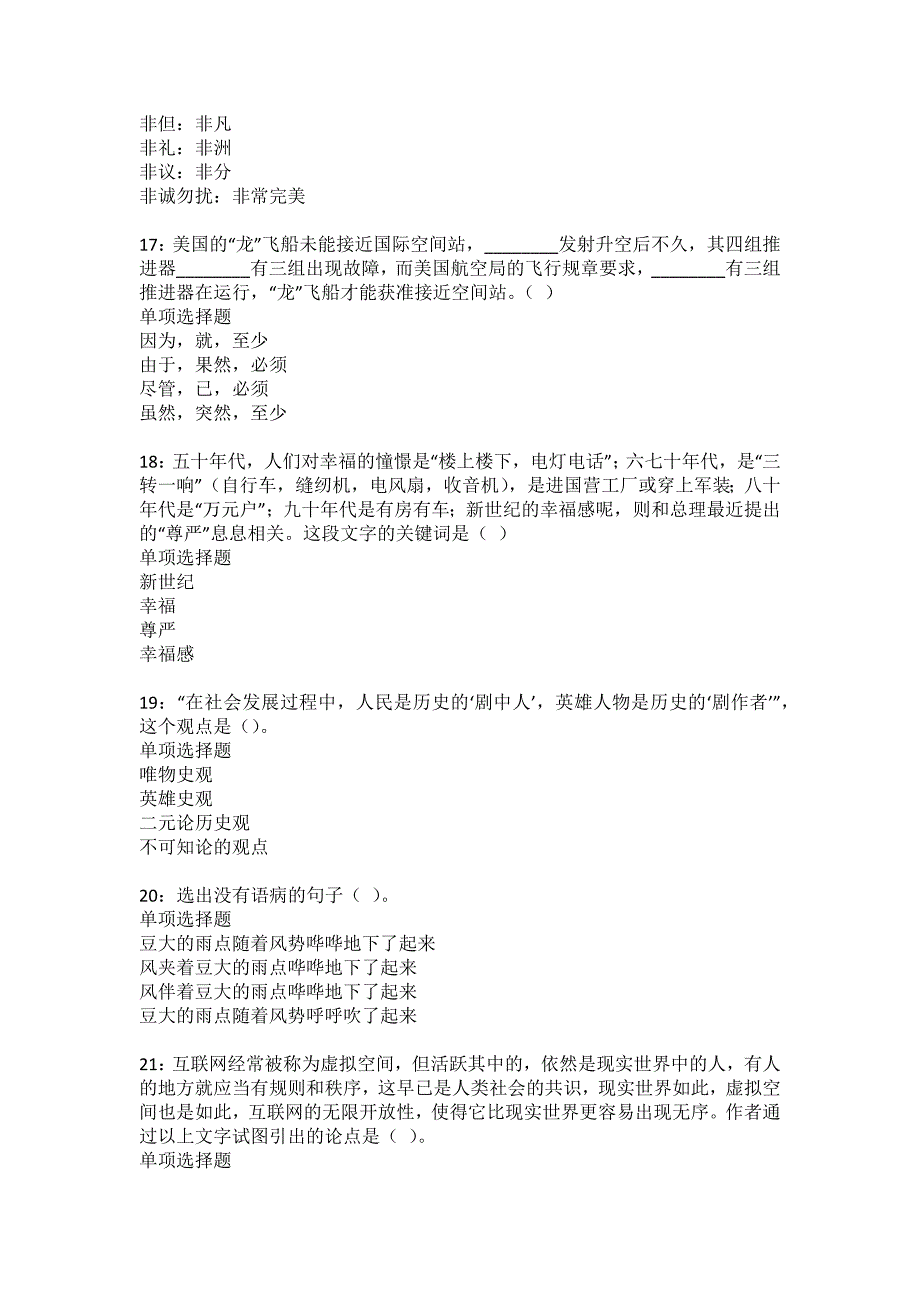 清涧事业编招聘2022年考试模拟试题及答案解析34_第4页