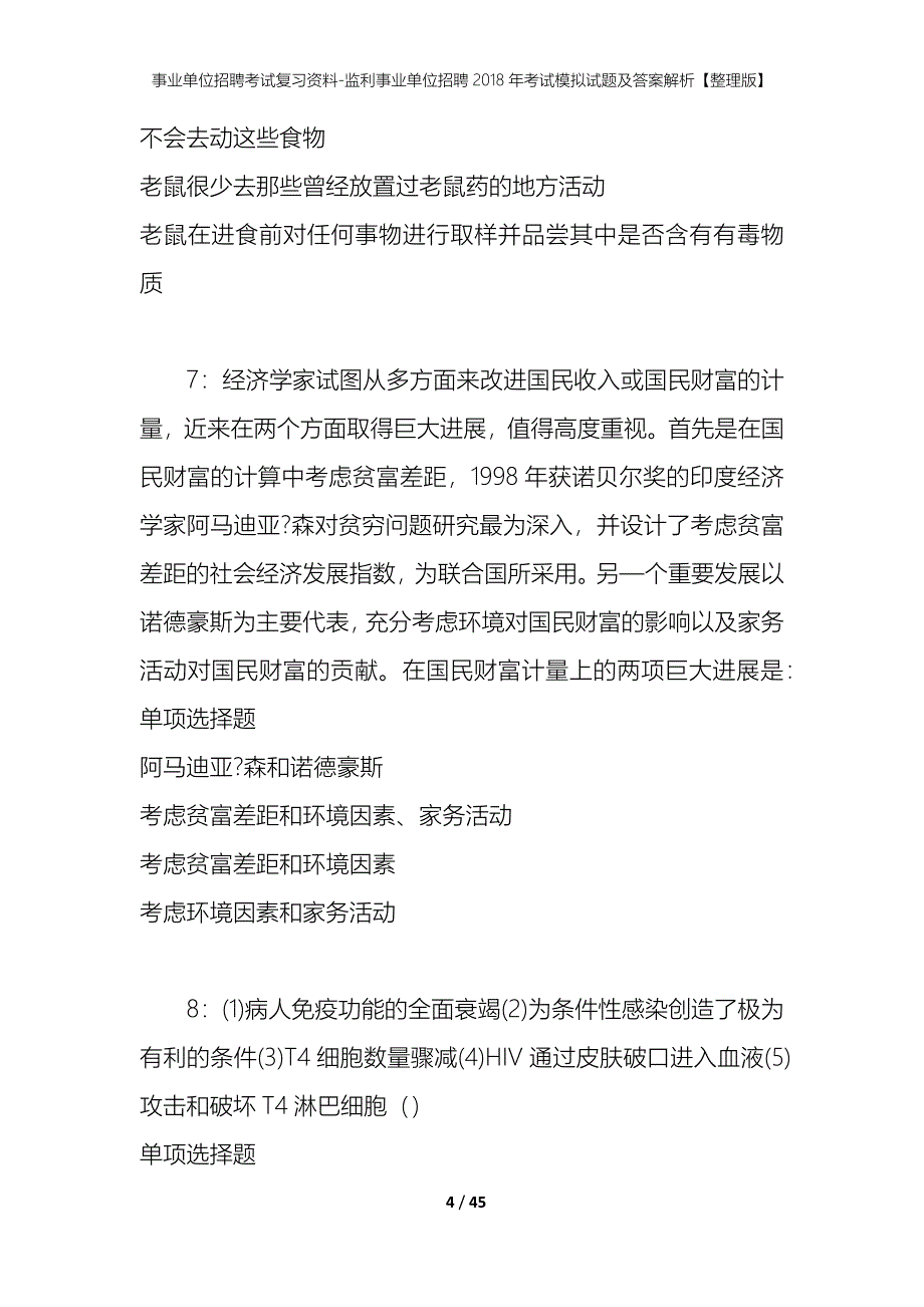 事业单位招聘考试复习资料-监利事业单位招聘2018年考试模拟试题及答案解析【整理版】_第4页