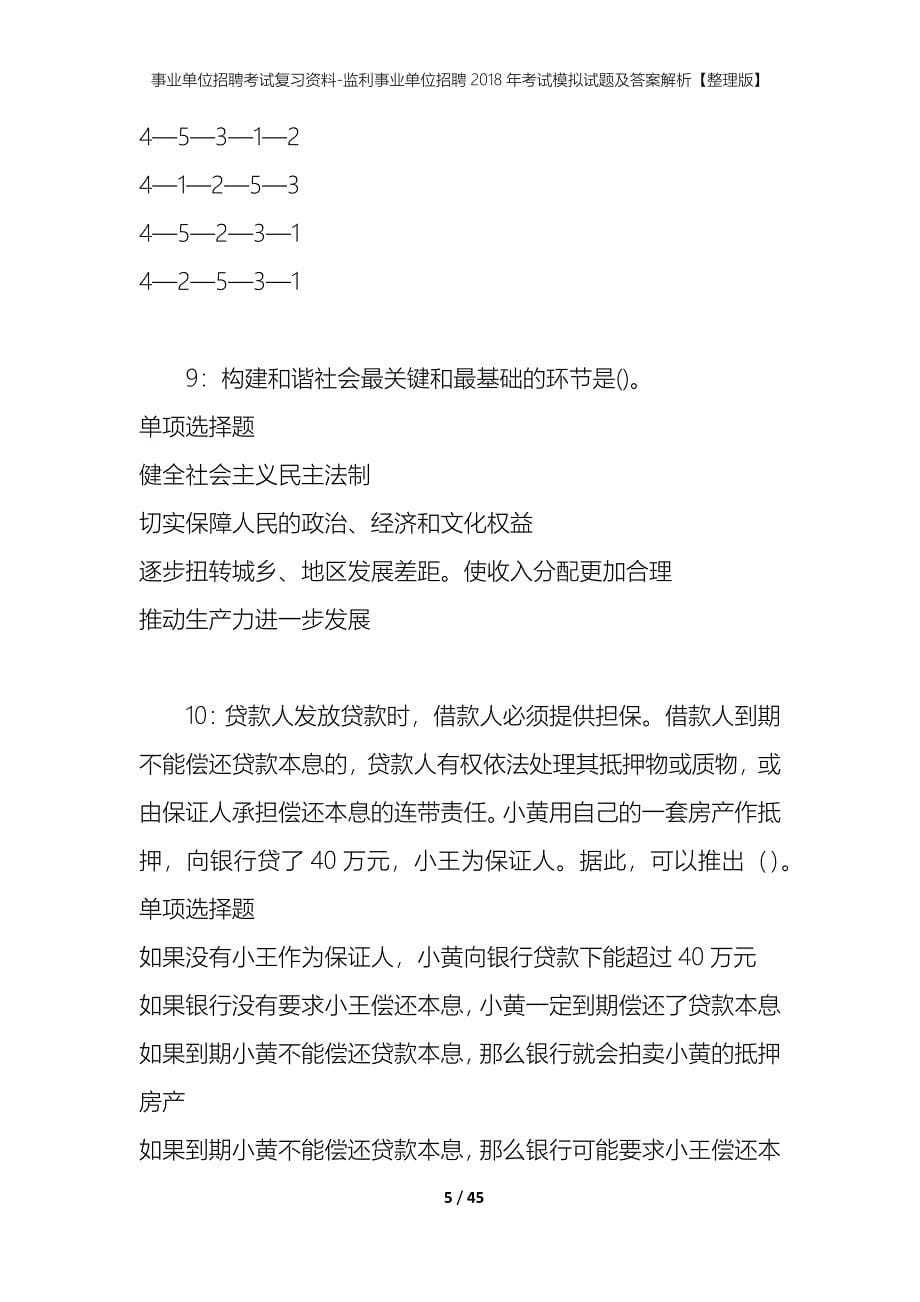 事业单位招聘考试复习资料-监利事业单位招聘2018年考试模拟试题及答案解析【整理版】_第5页