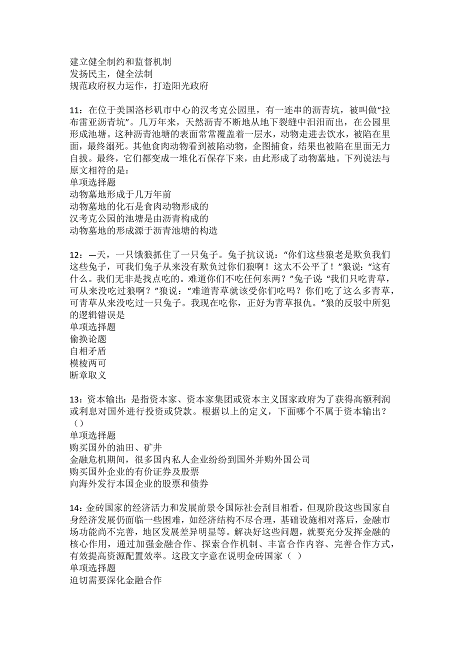 西华事业单位招聘2022年考试模拟试题及答案解析7_第3页