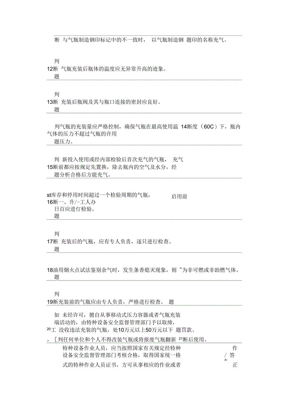 车用气瓶充装P上机考试题第套含答案_第2页