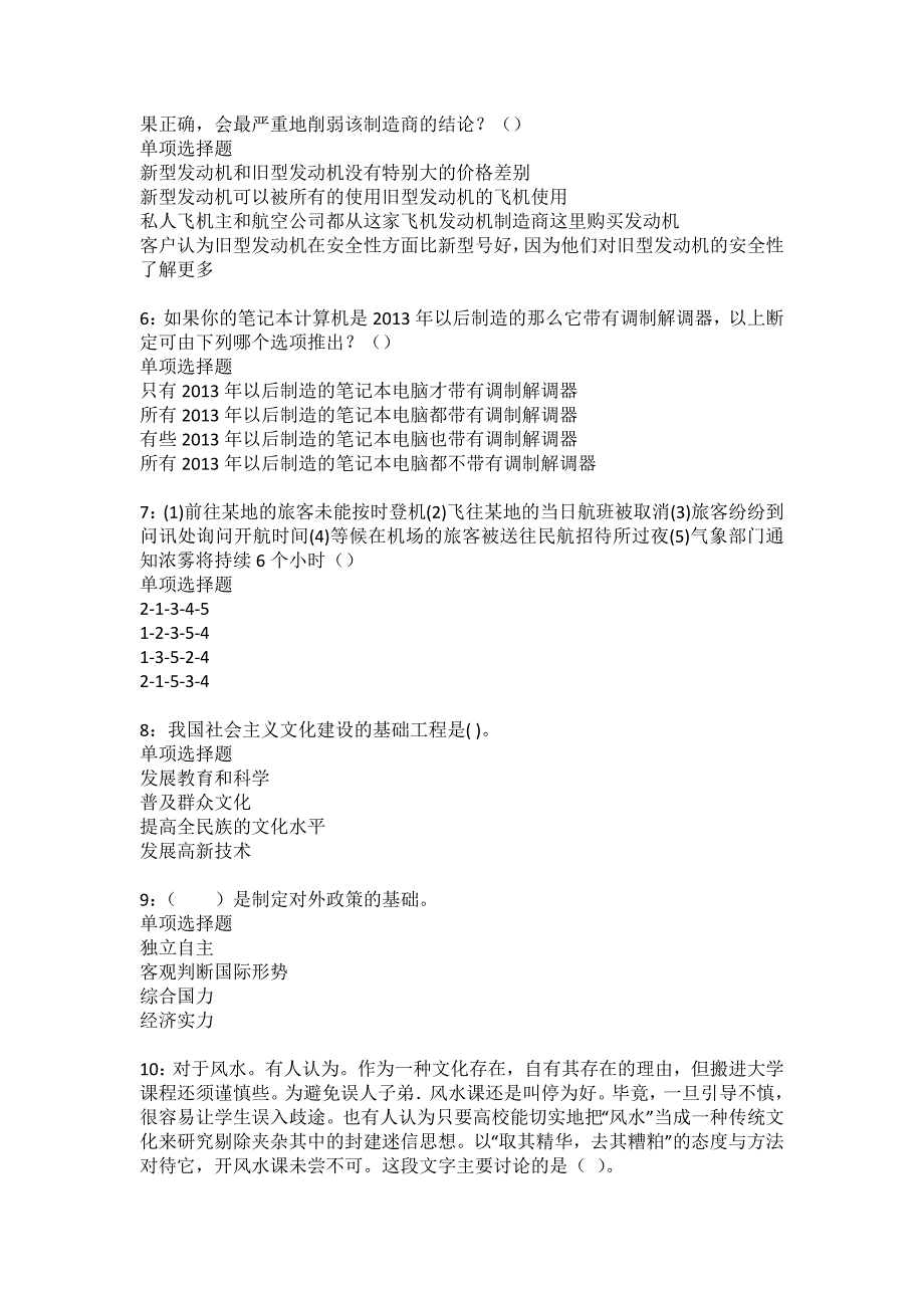 静宁事业单位招聘2022年考试模拟试题及答案解析1_第2页