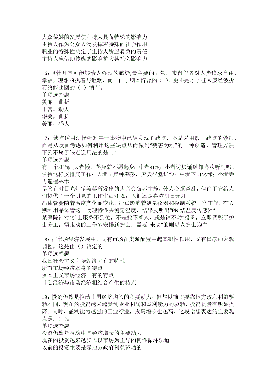 静宁事业单位招聘2022年考试模拟试题及答案解析1_第4页