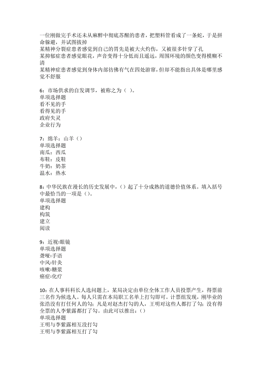 蕉岭2022年事业编招聘考试模拟试题及答案解析1_第2页