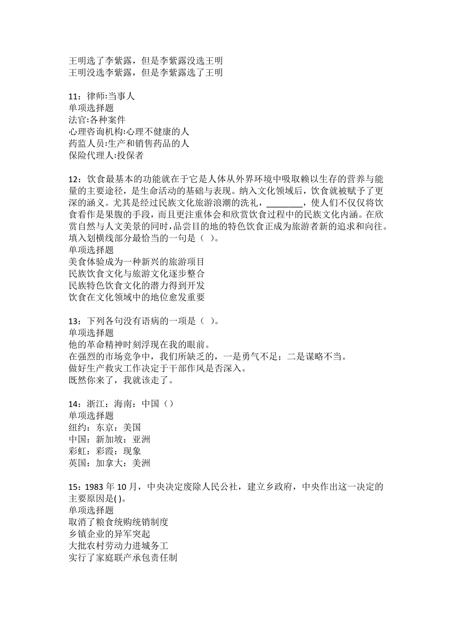 蕉岭2022年事业编招聘考试模拟试题及答案解析1_第3页