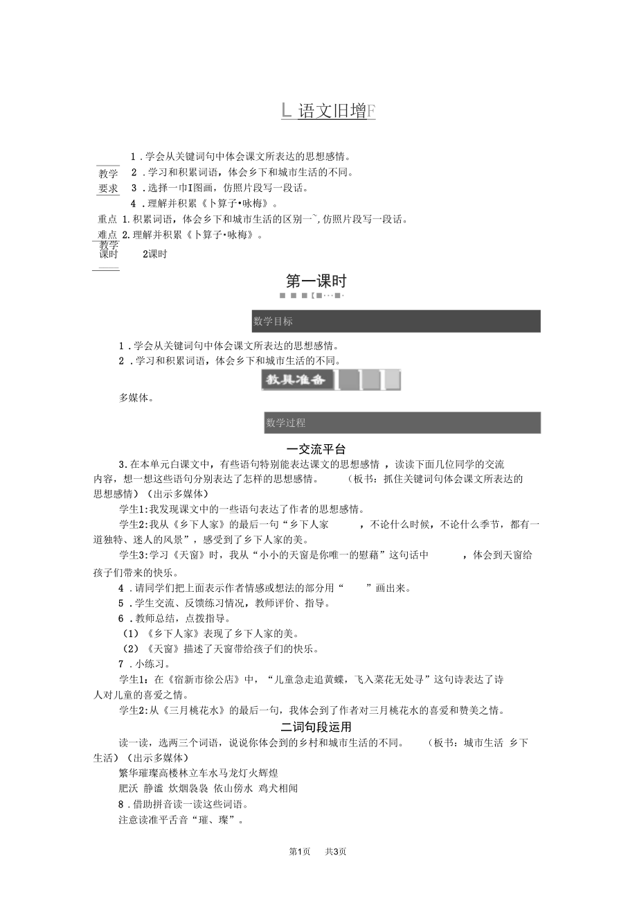 部编版小学语文四年级下册第一单元语文园地学案_第1页