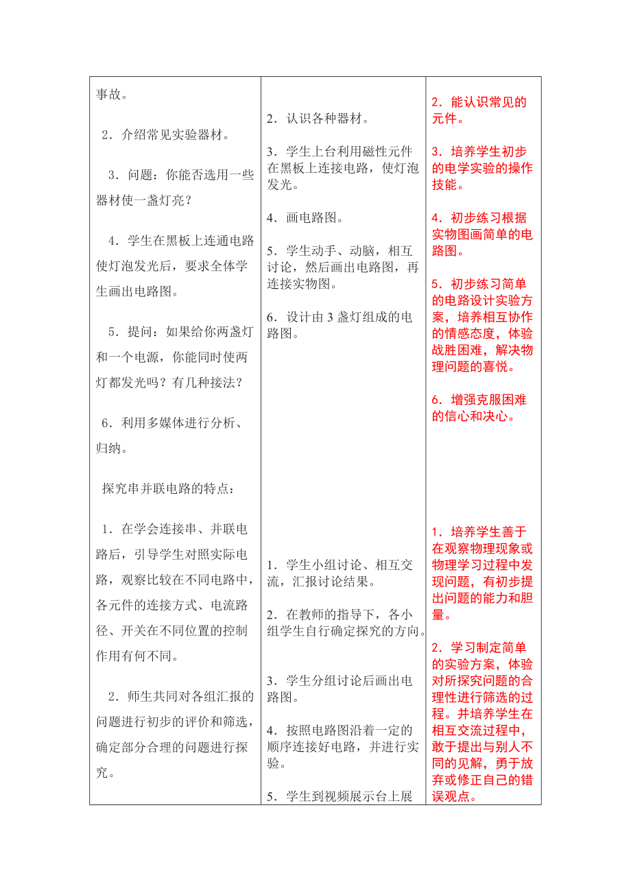 人教版九年级物理15.3串联和并联教案_第2页