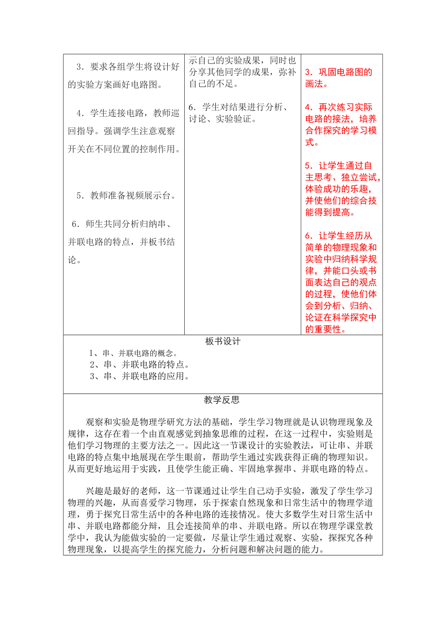 人教版九年级物理15.3串联和并联教案_第3页