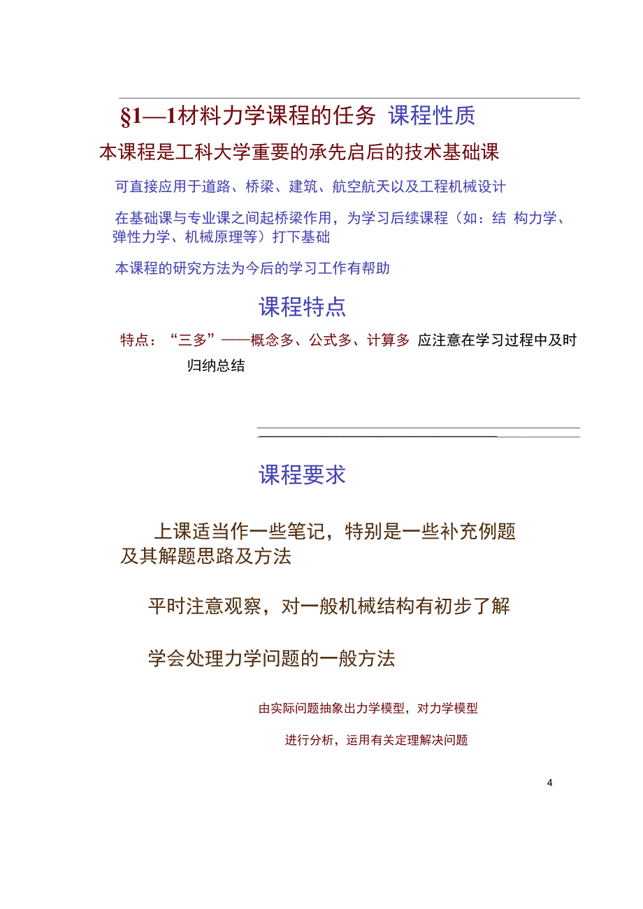 材料力学第一章绪论(25)(同济大学陈洁)要点_第2页