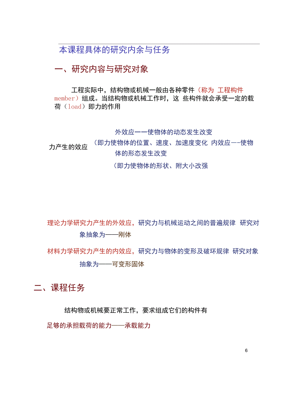 材料力学第一章绪论(25)(同济大学陈洁)要点_第3页