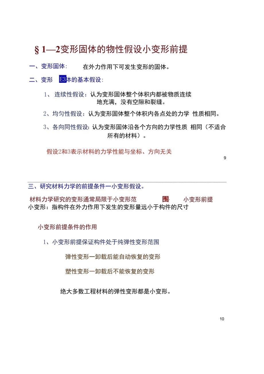 材料力学第一章绪论(25)(同济大学陈洁)要点_第5页