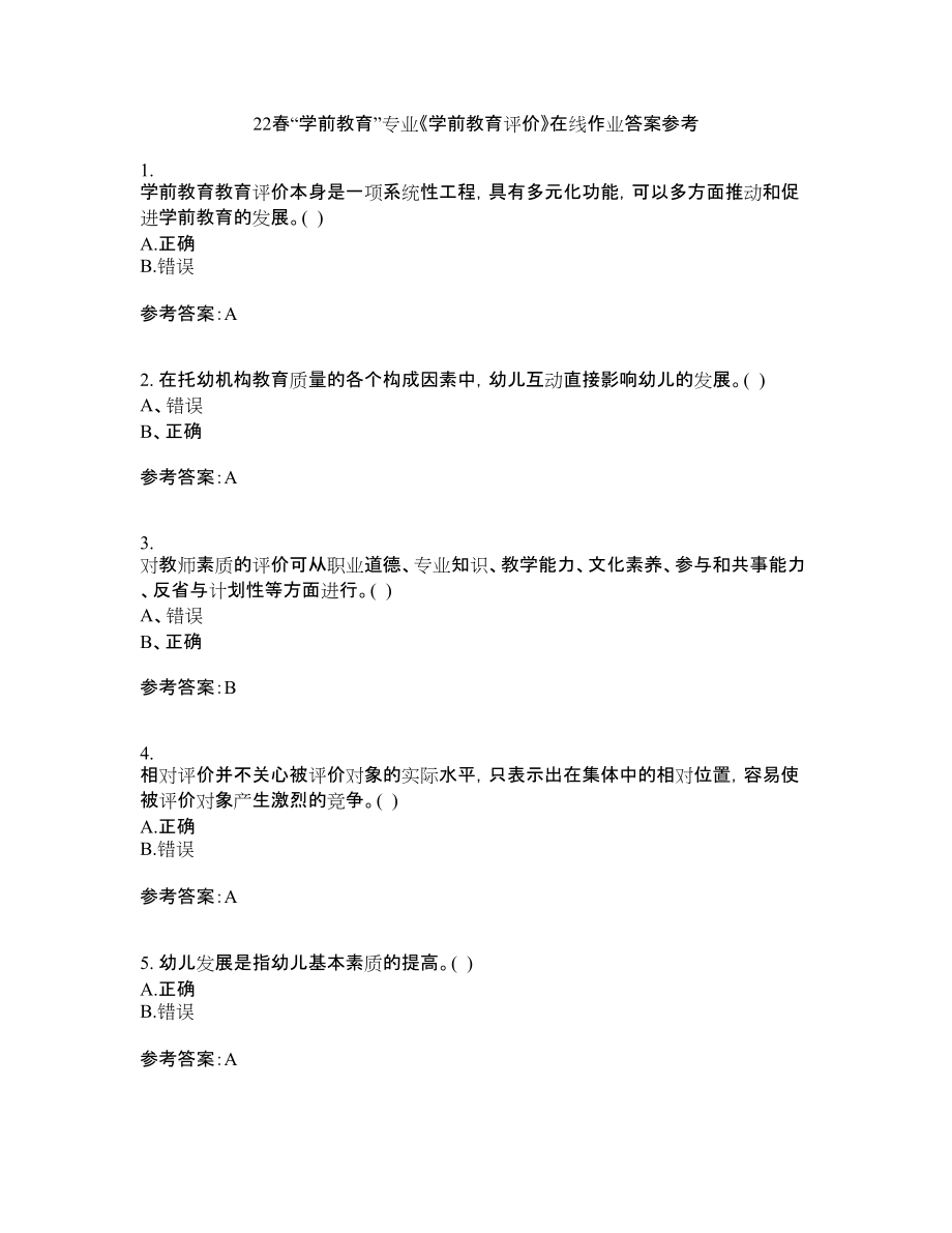 22春“学前教育”专业《学前教育评价》在线作业答案参考9_第1页