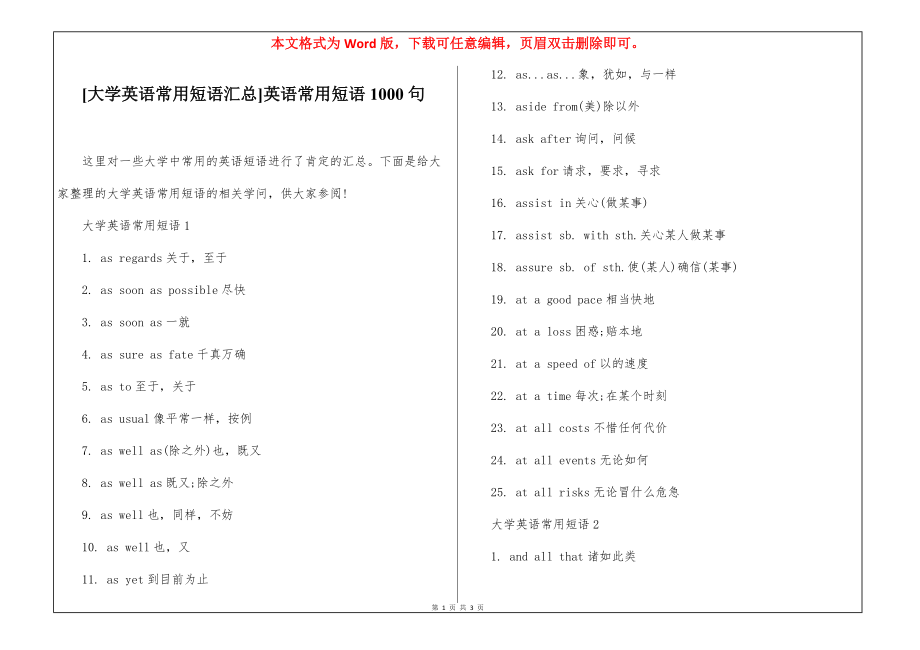 [大学英语常用短语汇总]英语常用短语1000句_第1页