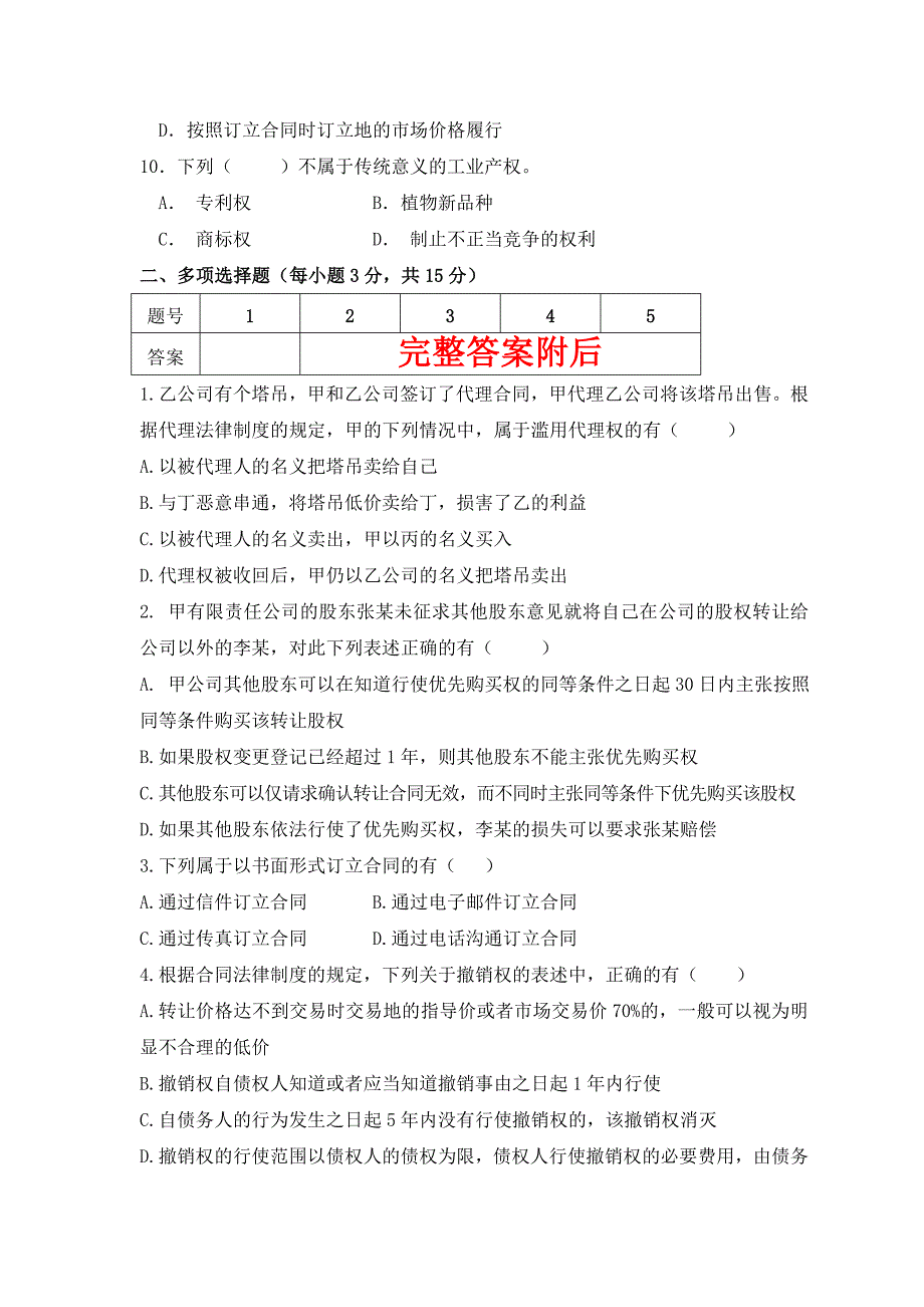 答案-《经济法律通论》福建师范大学2022年2月课程考试作业考核试题_第3页