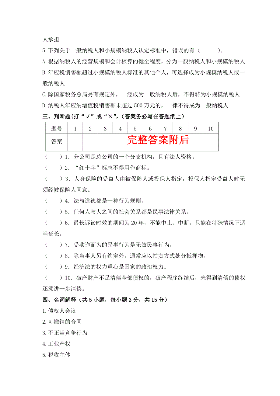 答案-《经济法律通论》福建师范大学2022年2月课程考试作业考核试题_第4页