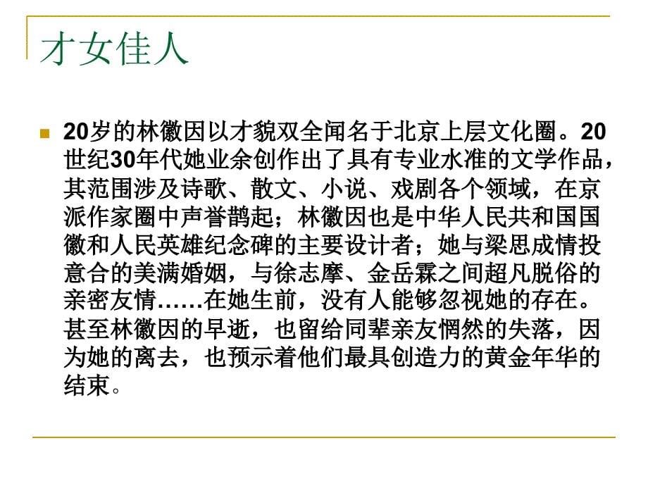 中国建筑的特征概述(46页)_第5页