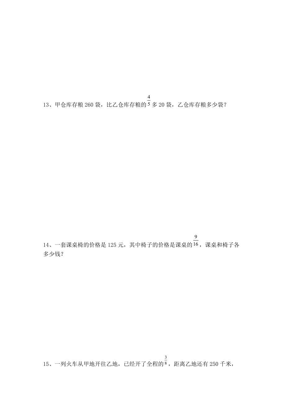 3.分数除法应用题练习（试题） 数学六年级上册_第5页