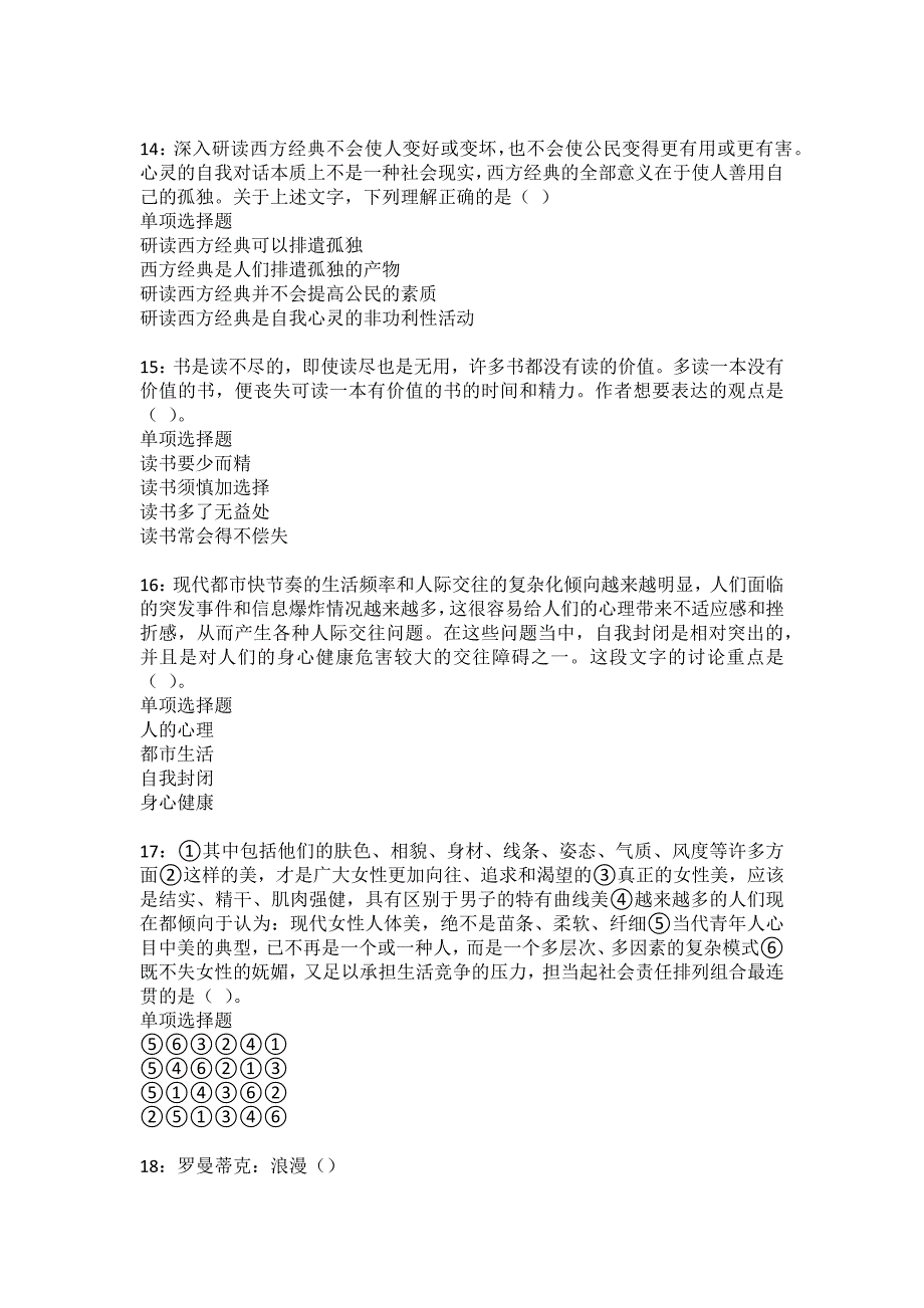 阜平事业编招聘2022年考试模拟试题及答案解析24_第4页