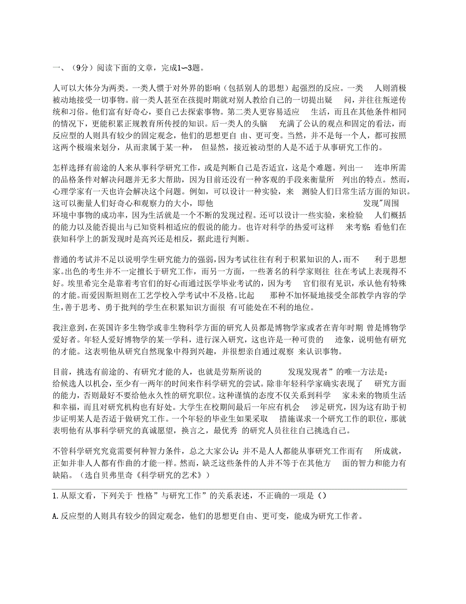 安徽省池州市2014届高三语文第一次月考试卷及答案网页版_第1页