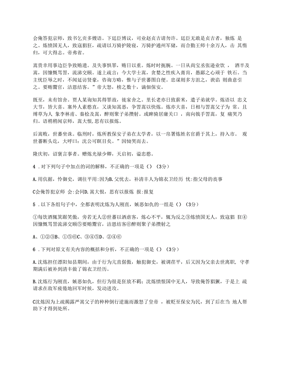 安徽省池州市2014届高三语文第一次月考试卷及答案网页版_第3页