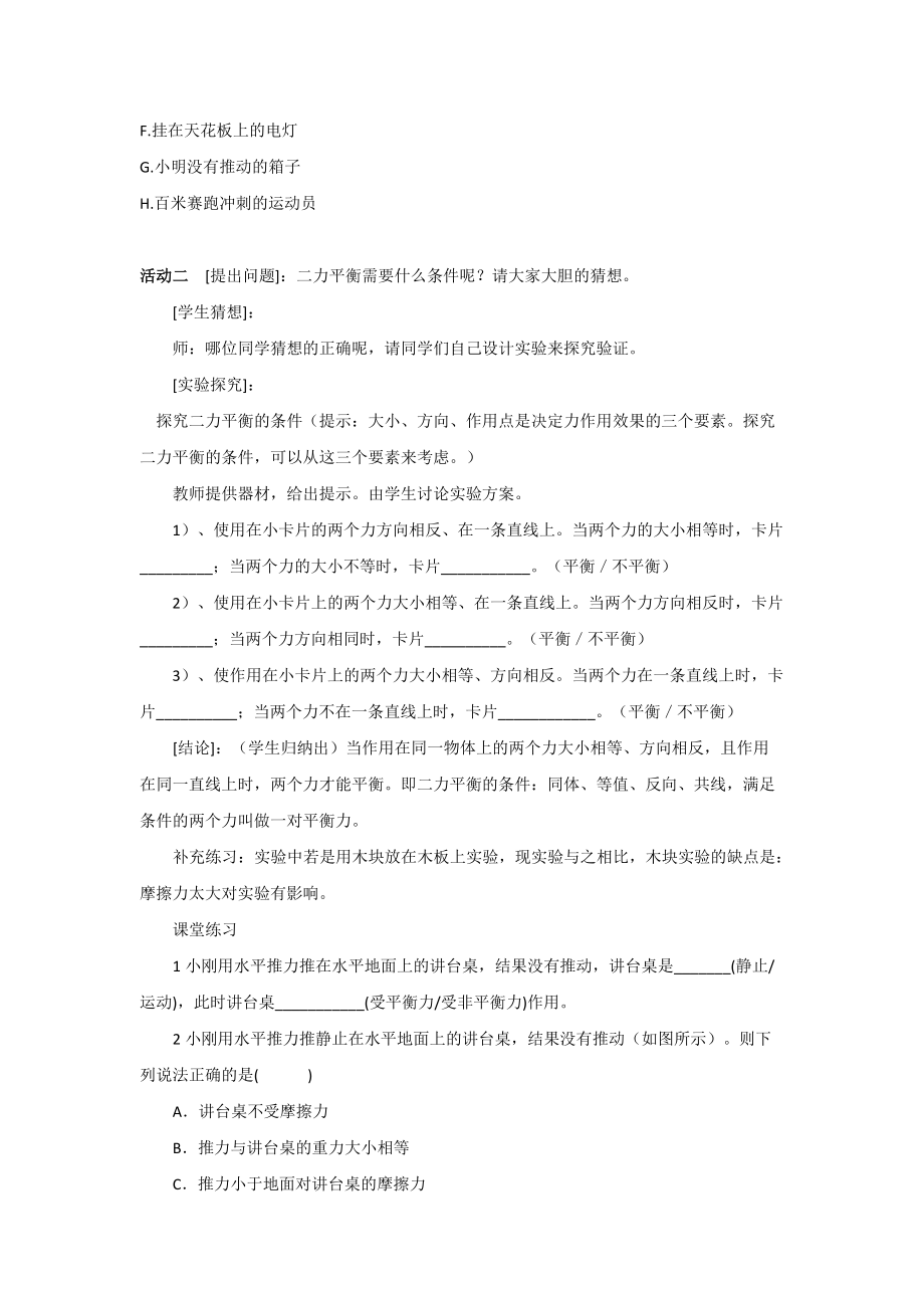 苏科版八年级物理下册第九章第一节二力平衡教案_第3页