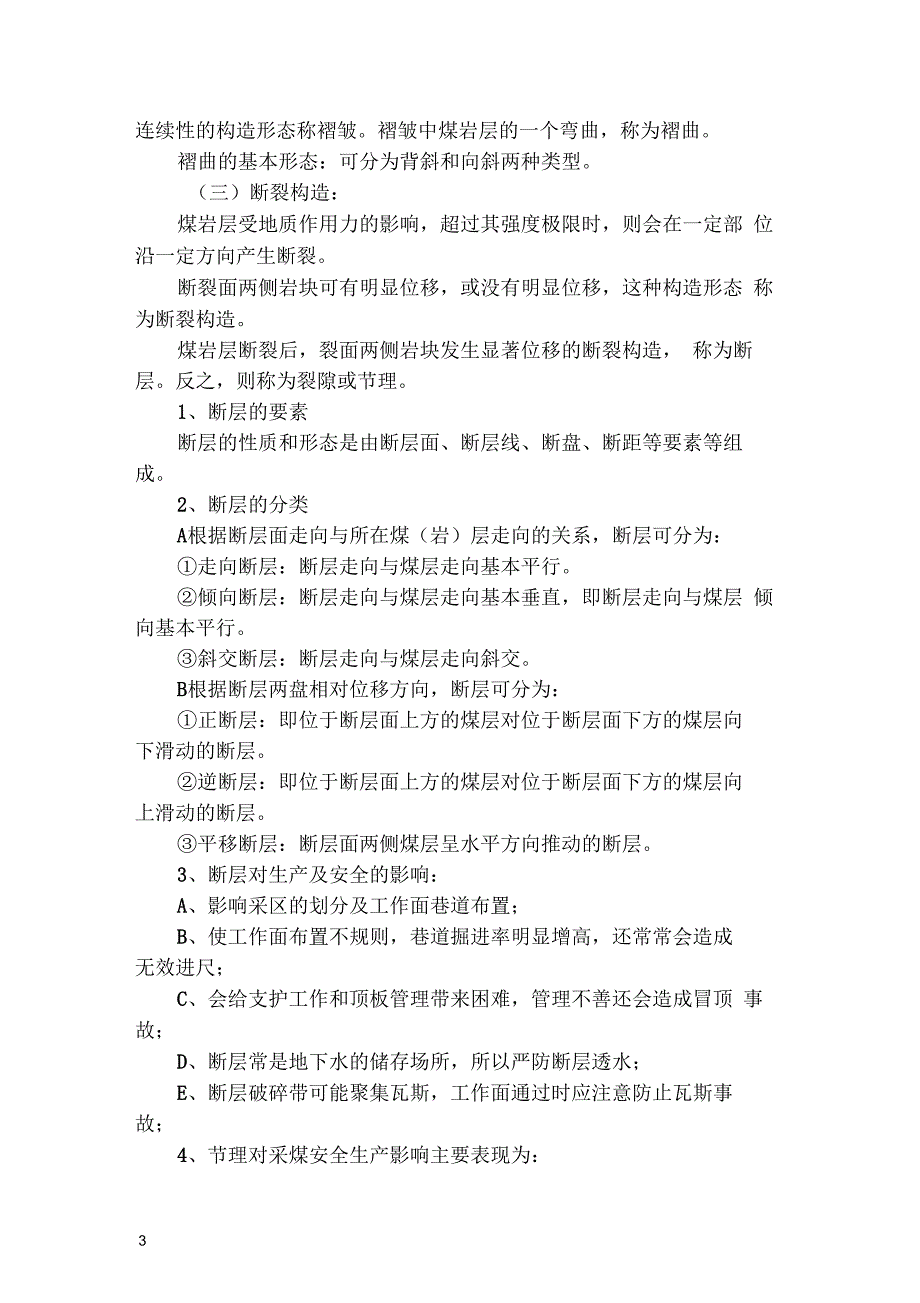 采煤、掘进培训教案_第3页