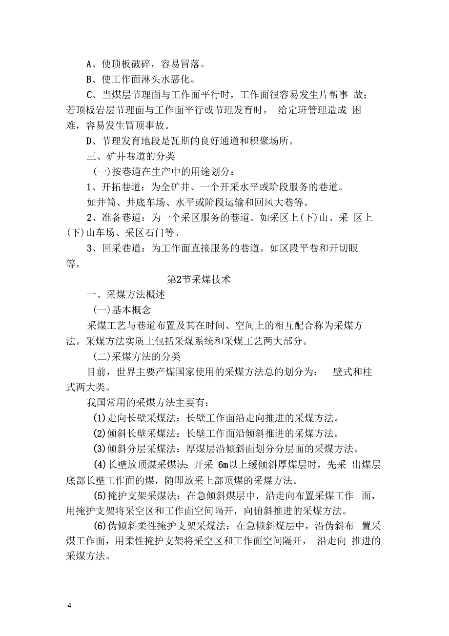 采煤、掘进培训教案_第4页