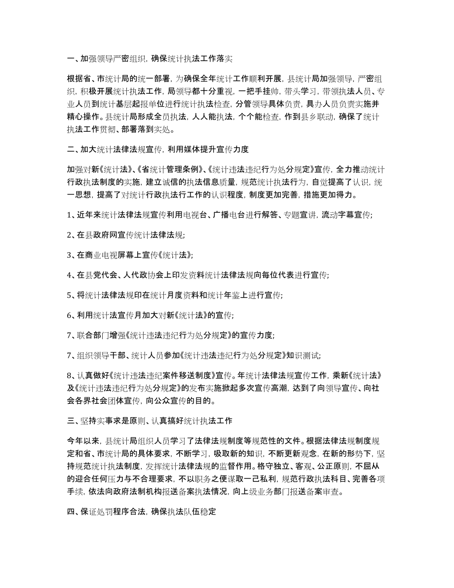 中央储备粮统计工作学习心得体会5篇_第4页