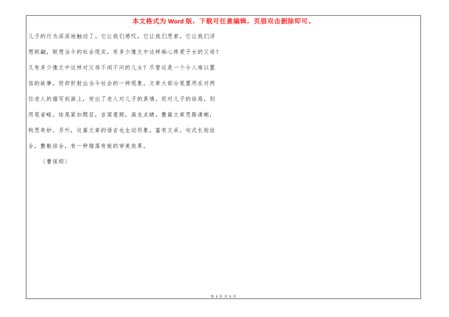 [大海．天平．爱] 让天平男爱得发疯的人_第3页