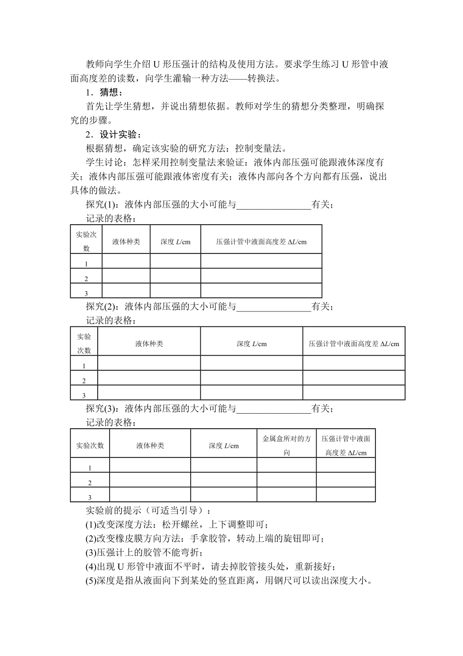 沪粤版八年级下册物理教案：8.2研究液体的压强_第2页