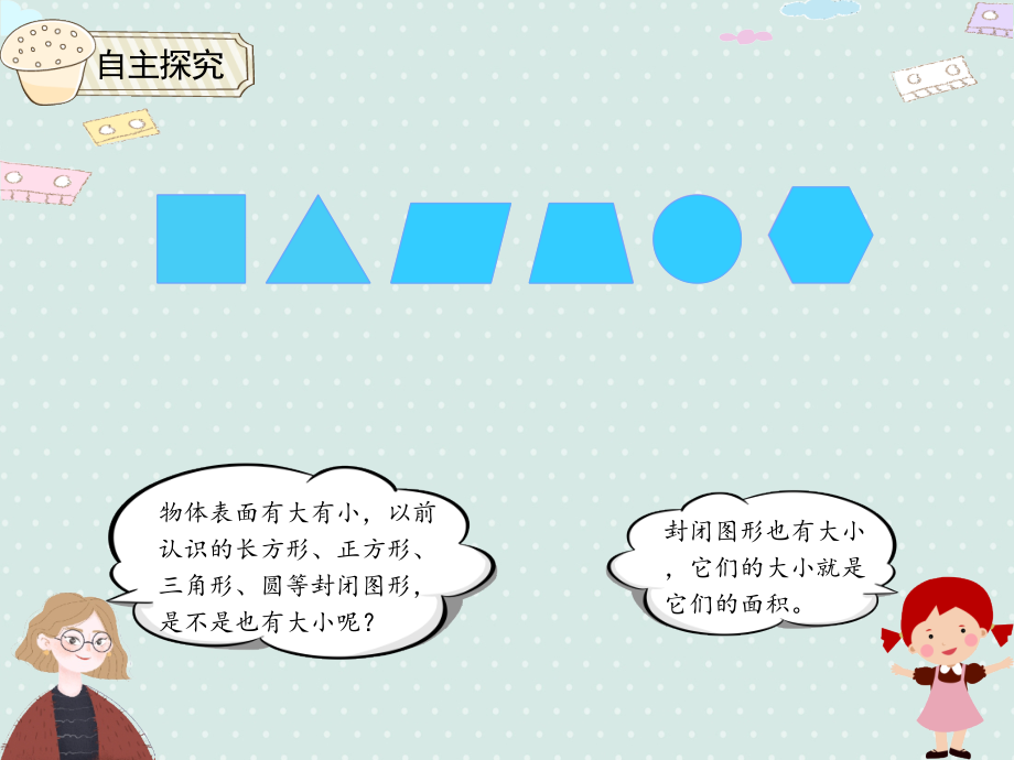 小学数学人教版三年级下5.1 面积和面积单位（例1）课件(共13张PPT)_第5页