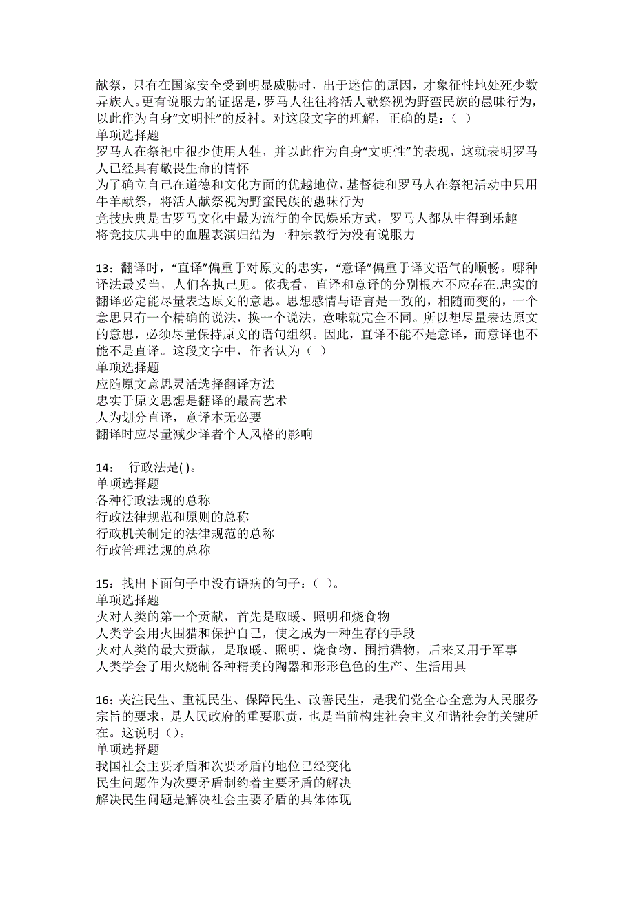 通山2022年事业编招聘考试模拟试题及答案解析19_第4页