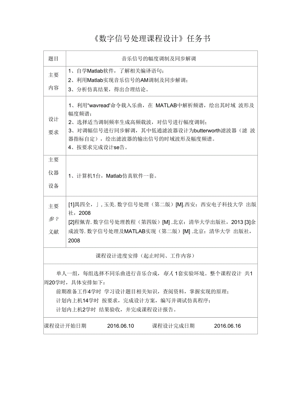 曾繁鑫-数信课设2-第一稿_第2页