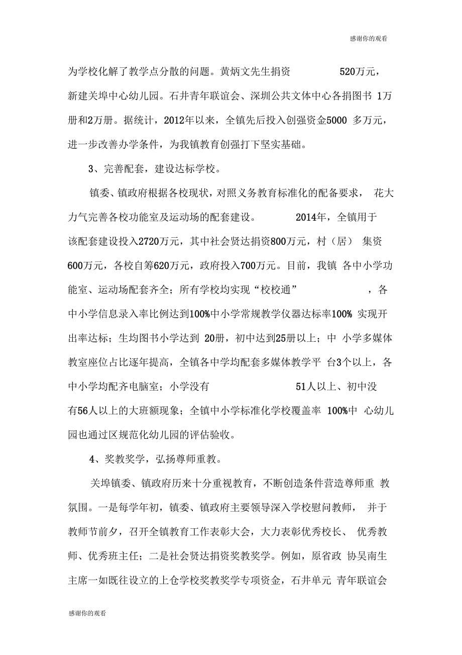 潮阳区关埠镇创建广东省教育强镇自评报告_第5页