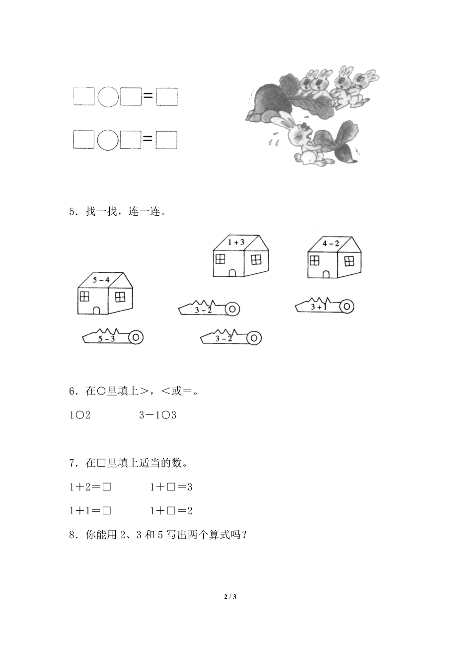 青岛版 一年级数学上册《5以内的加减法》基础练习 （无答案）_第2页