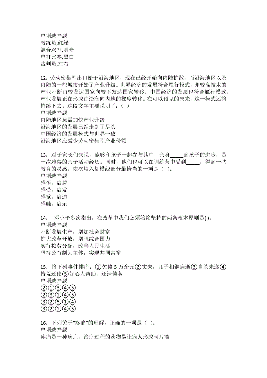 霍城事业编招聘2022年考试模拟试题及答案解析31_第3页