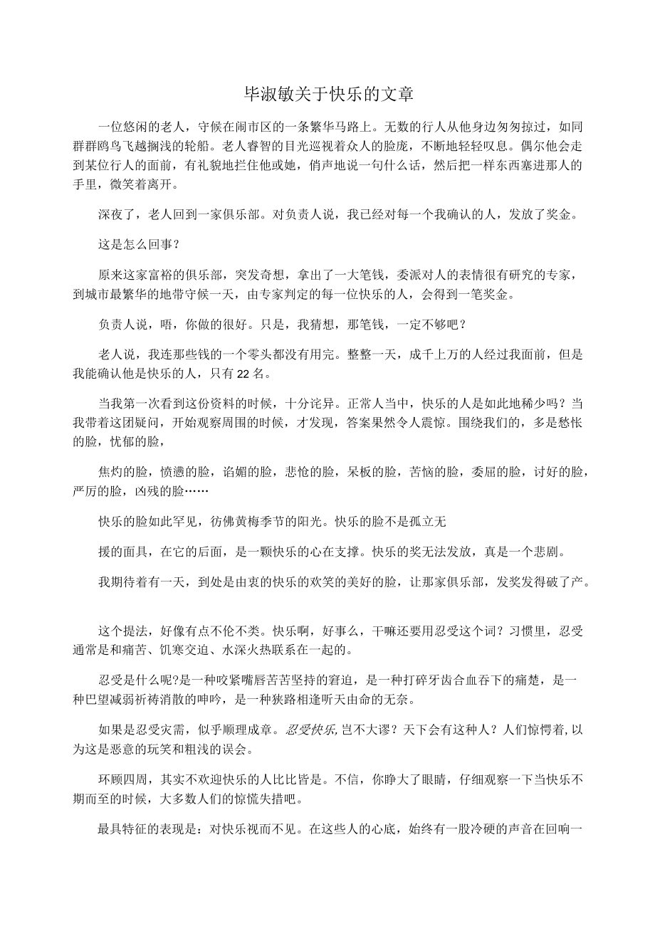 毕淑敏关于快乐的文章_第1页